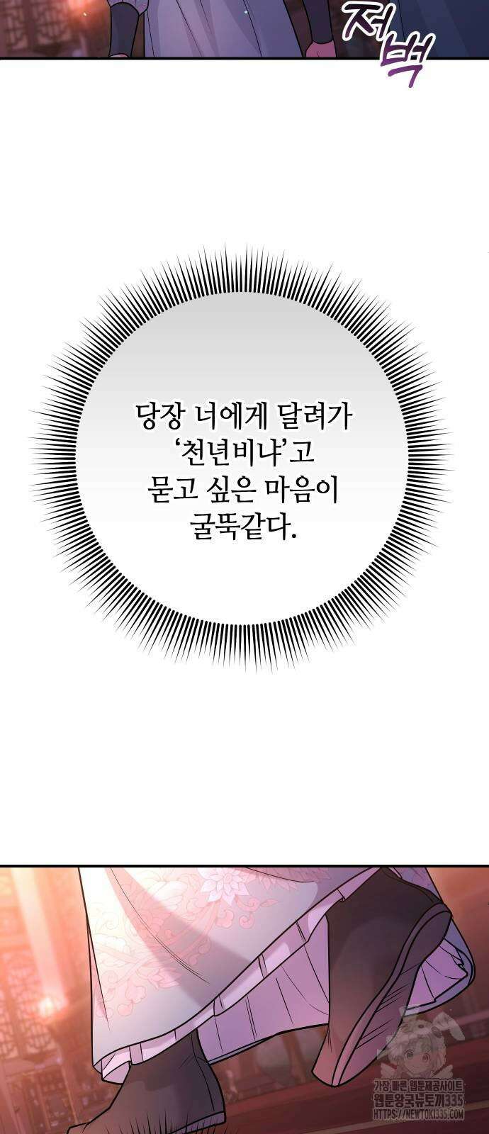 고수, 후궁으로 깨어나다 58화 49