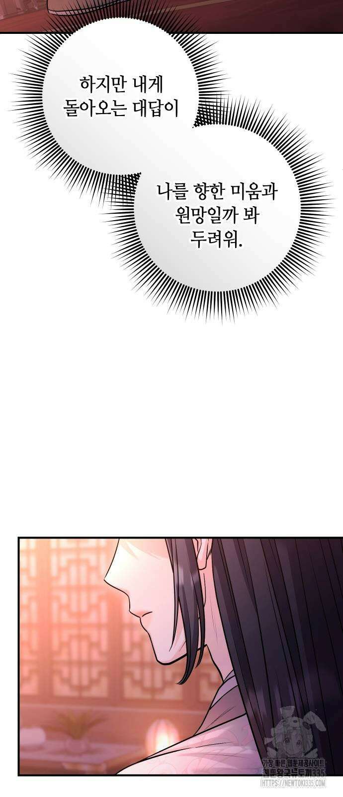 고수, 후궁으로 깨어나다 58화 50