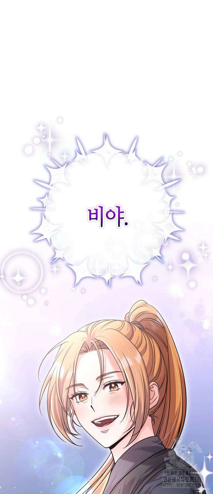 고수, 후궁으로 깨어나다 58화 51