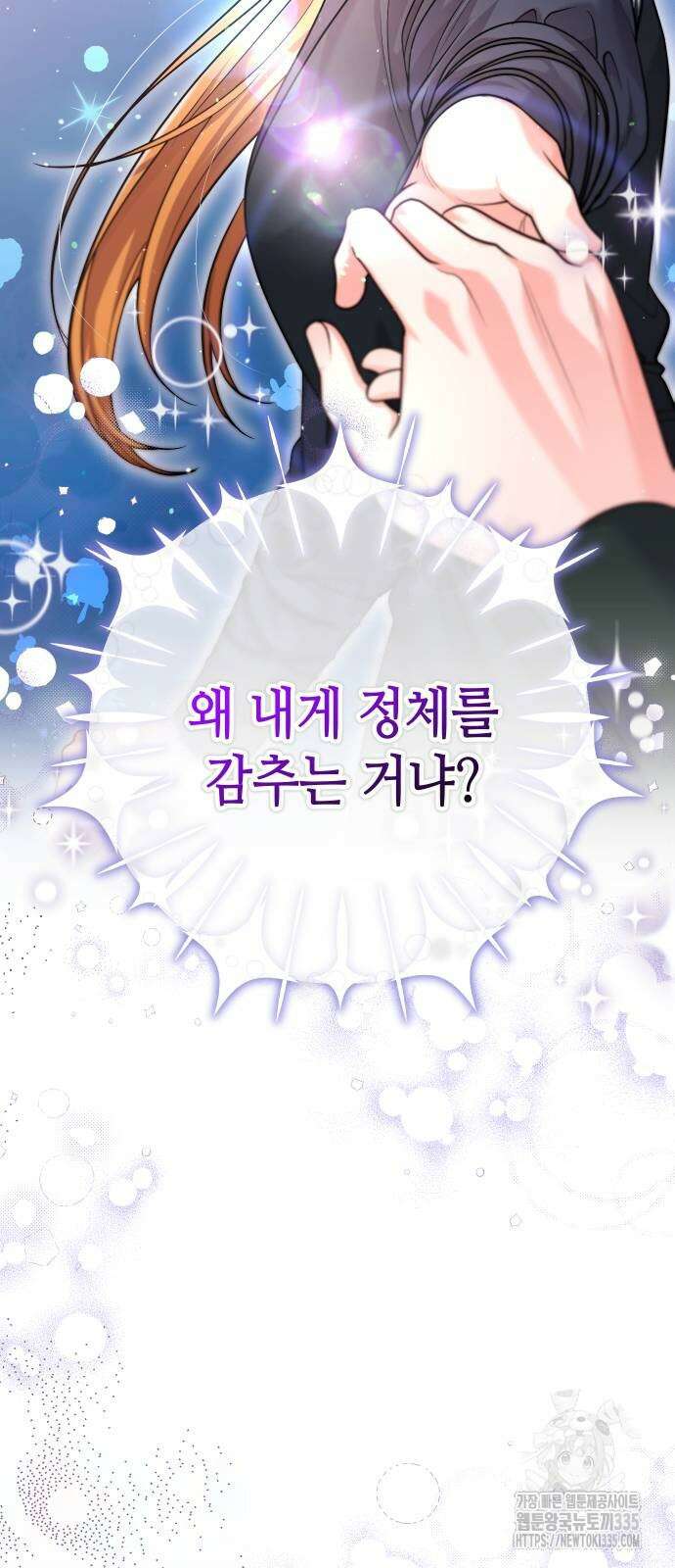고수, 후궁으로 깨어나다 58화 52