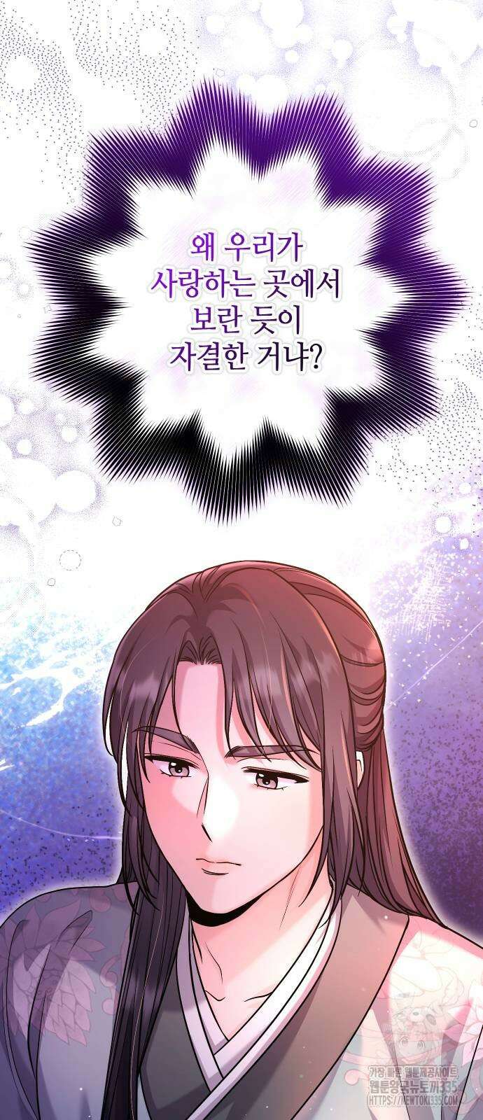 고수, 후궁으로 깨어나다 58화 53