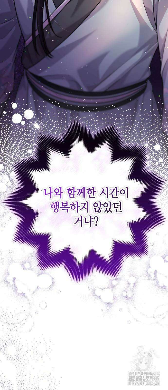 고수, 후궁으로 깨어나다 58화 54