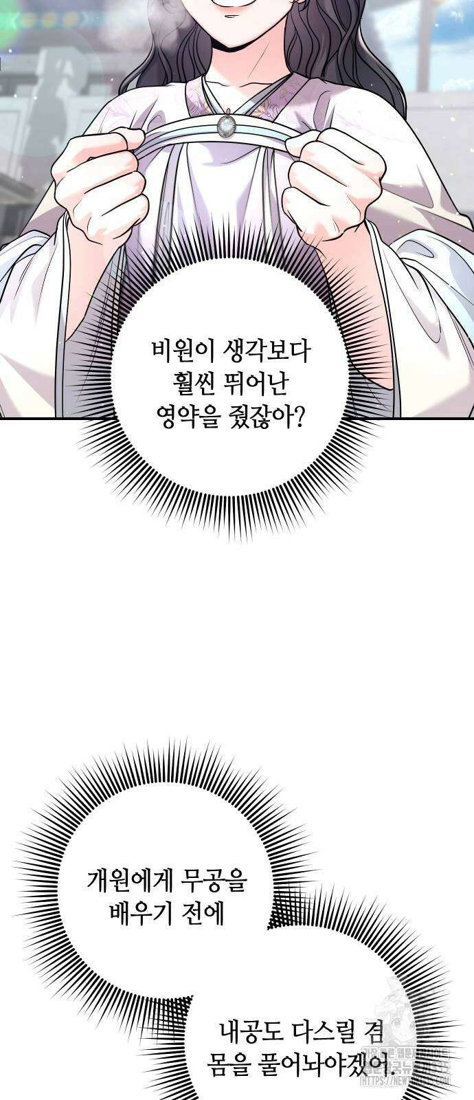고수, 후궁으로 깨어나다 58화 58