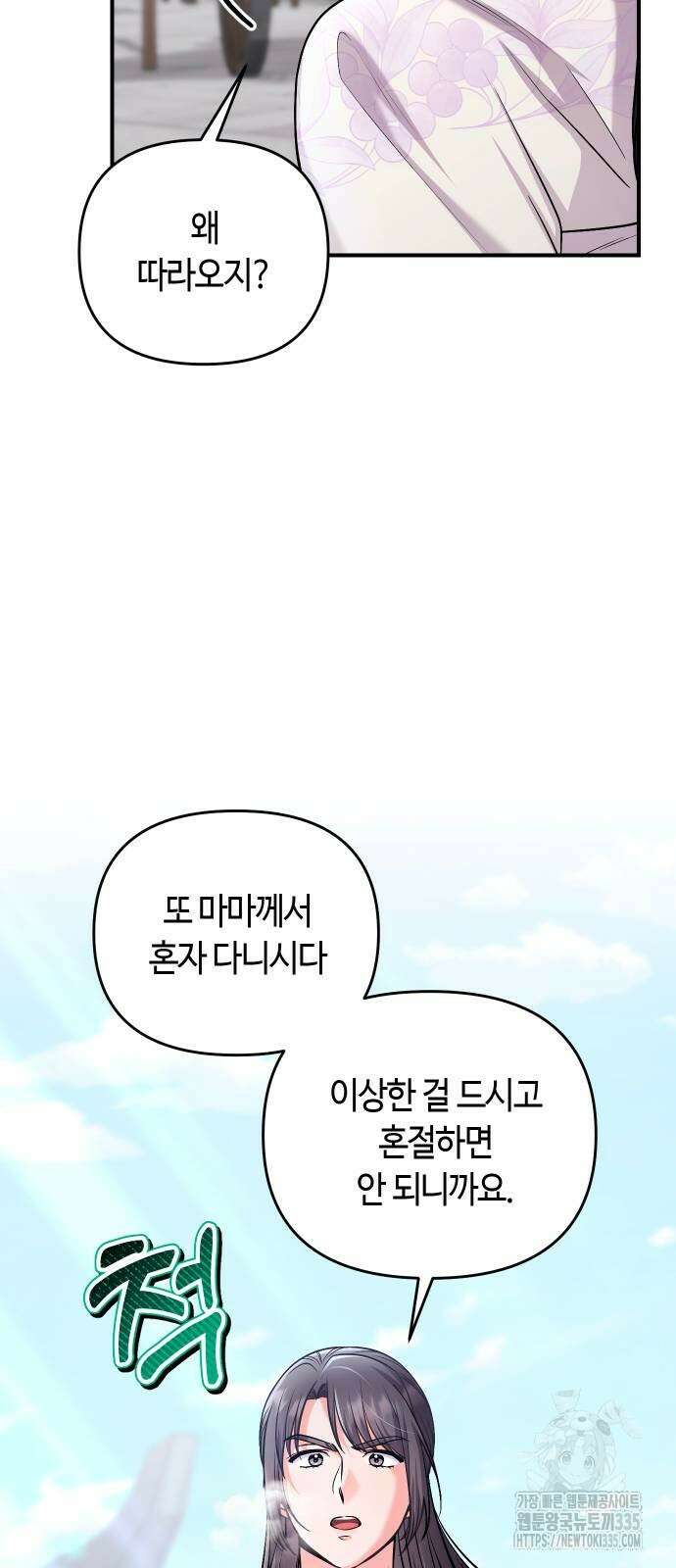 고수, 후궁으로 깨어나다 58화 61