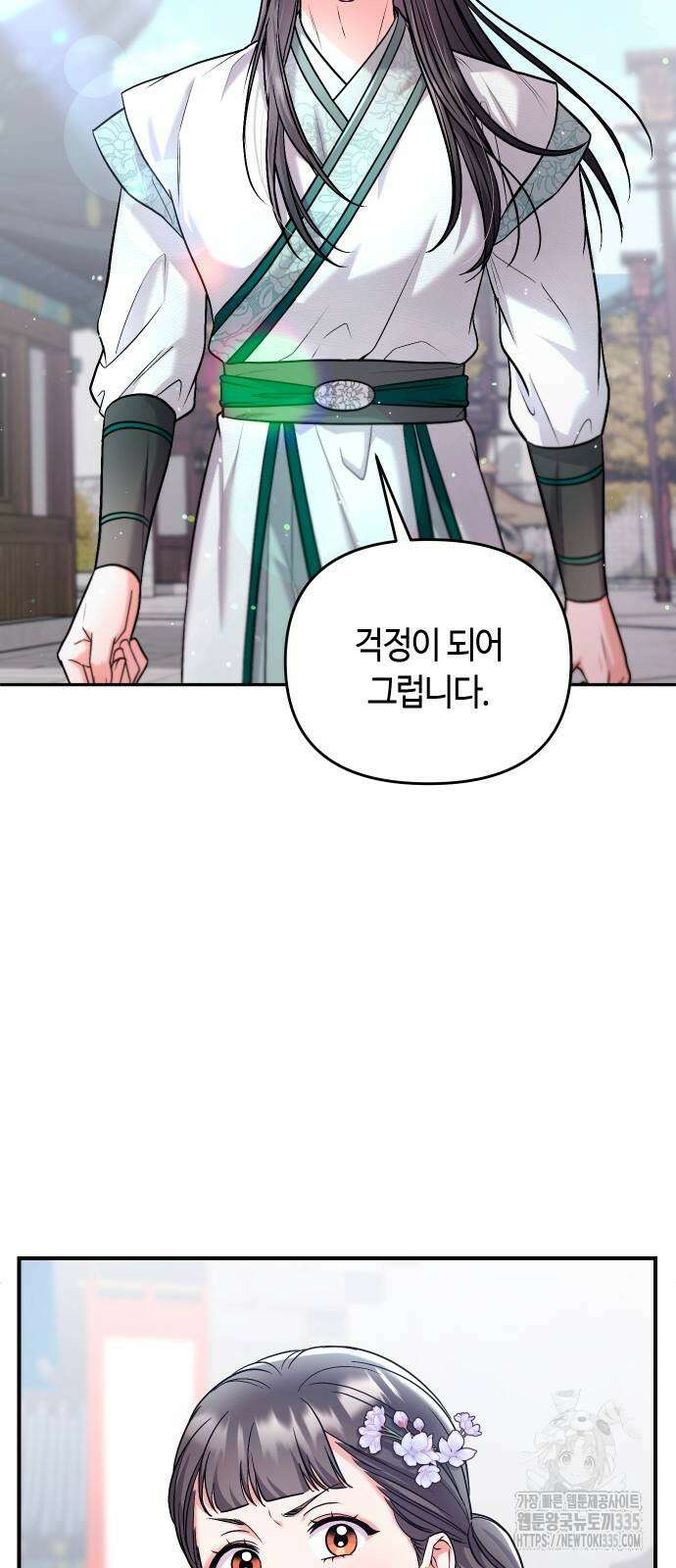 고수, 후궁으로 깨어나다 58화 62