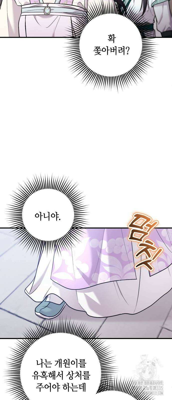 고수, 후궁으로 깨어나다 58화 64