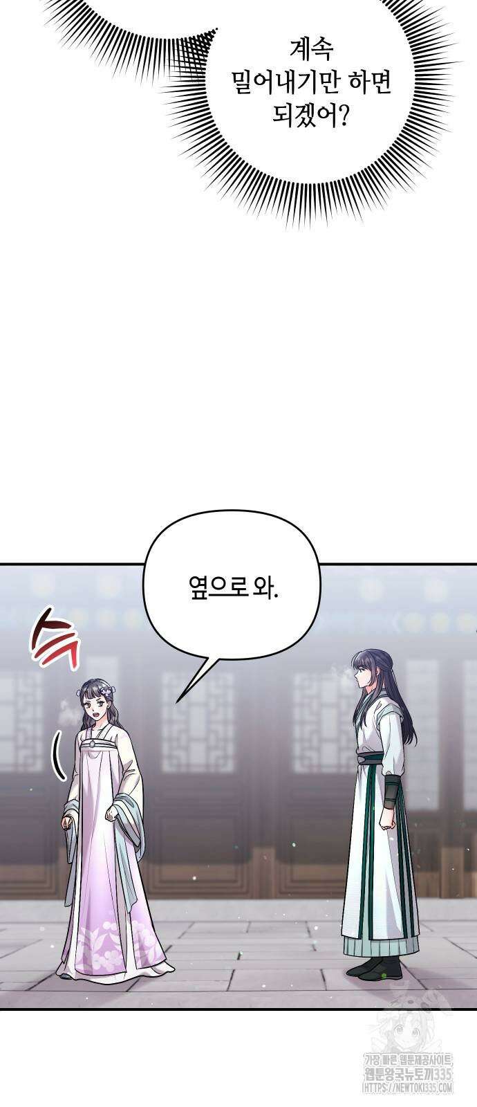 고수, 후궁으로 깨어나다 58화 65