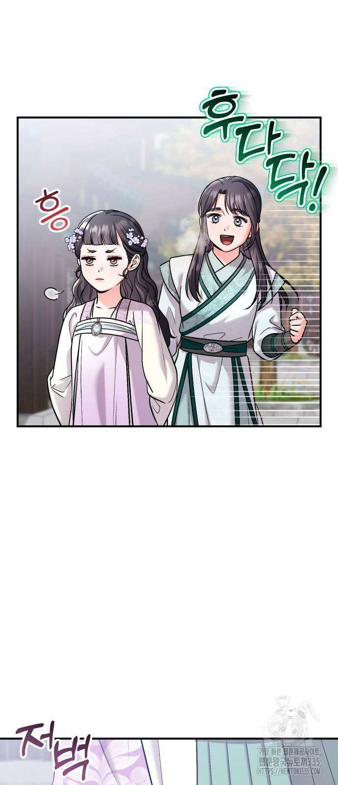 고수, 후궁으로 깨어나다 58화 68