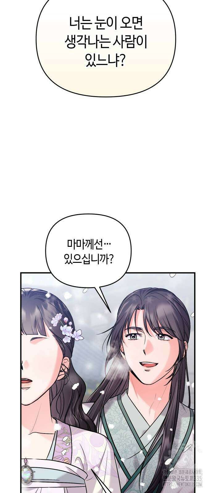 고수, 후궁으로 깨어나다 58화 74
