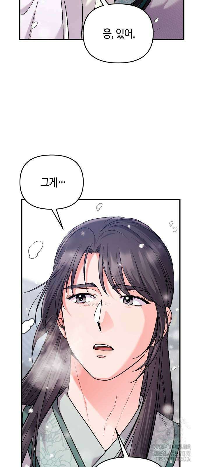 고수, 후궁으로 깨어나다 58화 75