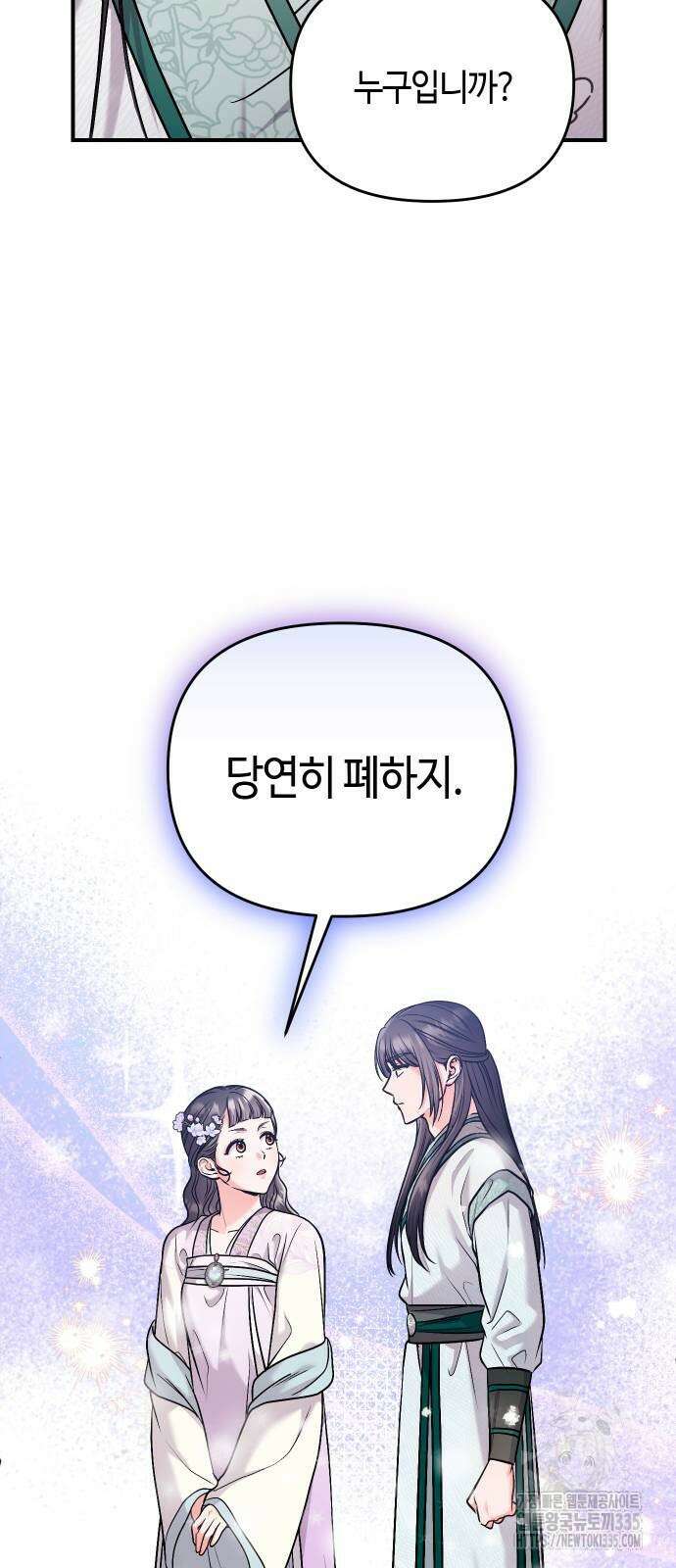 고수, 후궁으로 깨어나다 58화 76