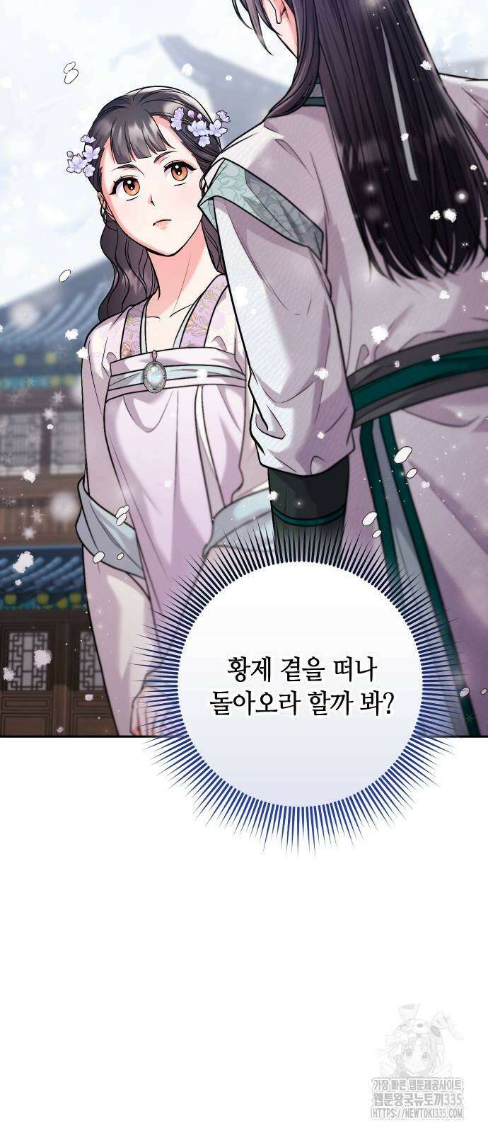 고수, 후궁으로 깨어나다 58화 79