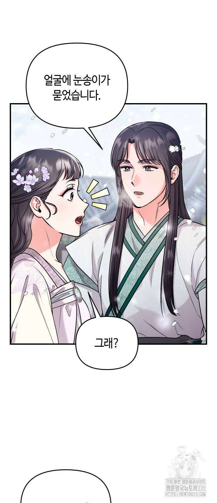 고수, 후궁으로 깨어나다 58화 81