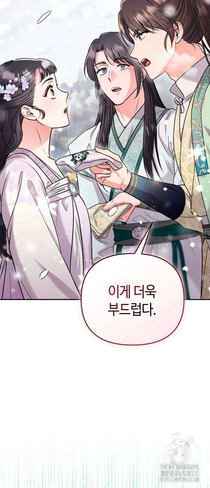 고수, 후궁으로 깨어나다 58화 83