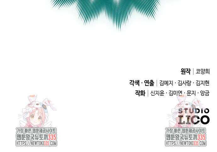 고수, 후궁으로 깨어나다 58화 85