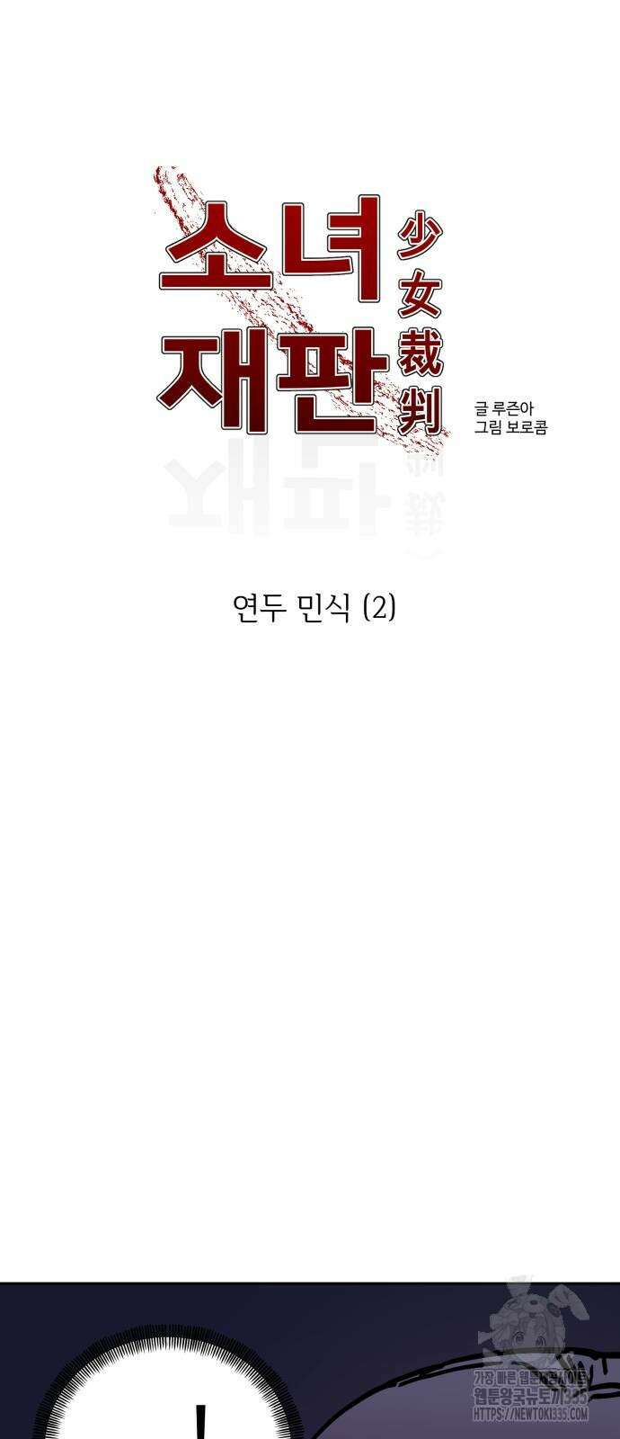 소녀재판 외전 2화 5