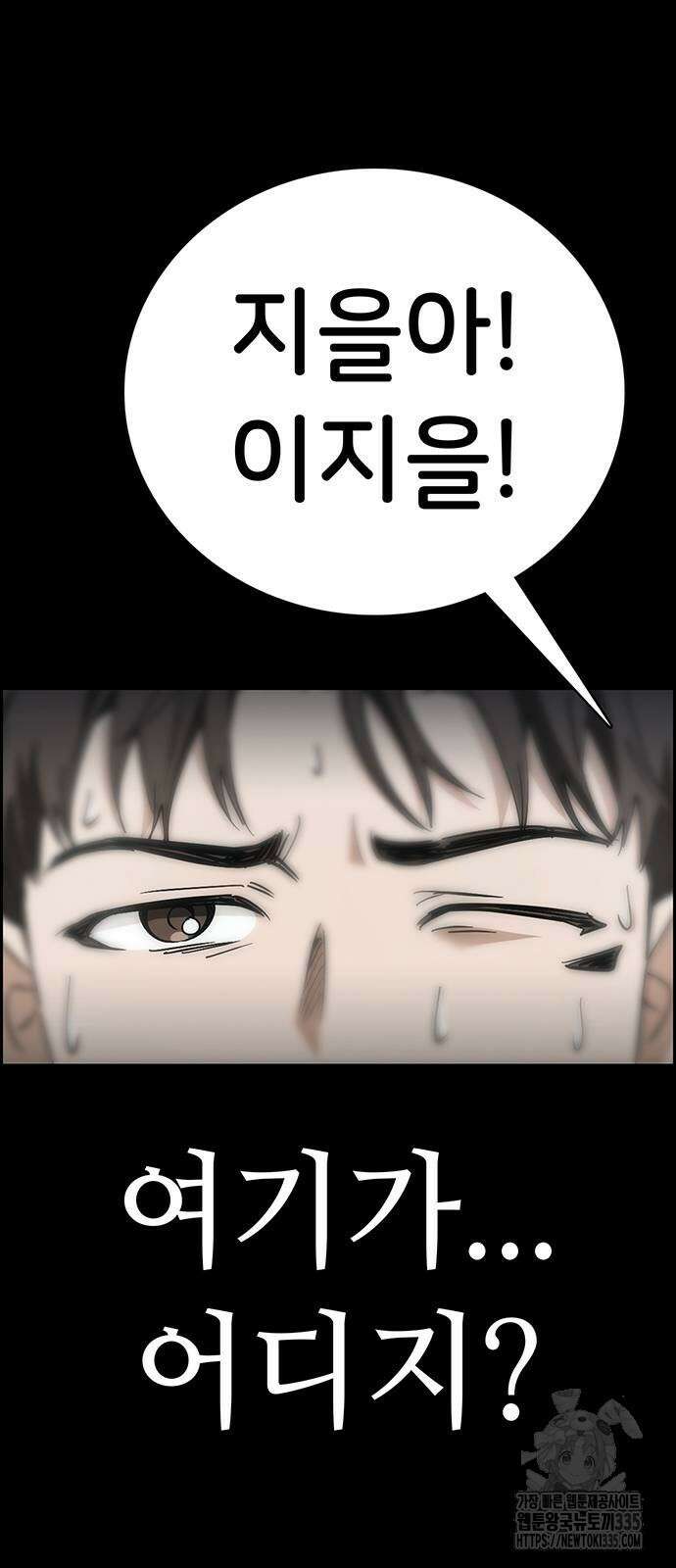 갑!자기 건물주 39화 2