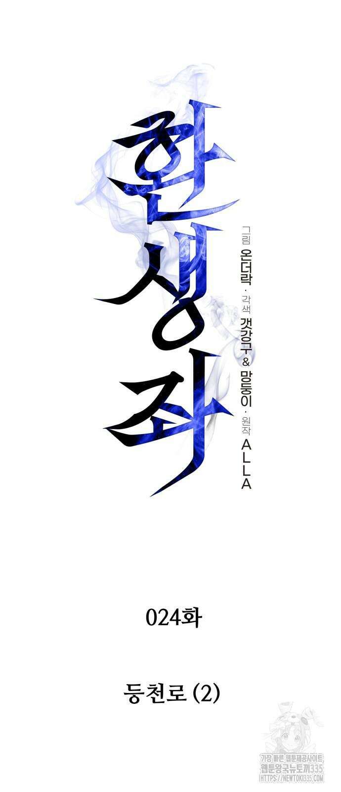 환생좌 24화 7