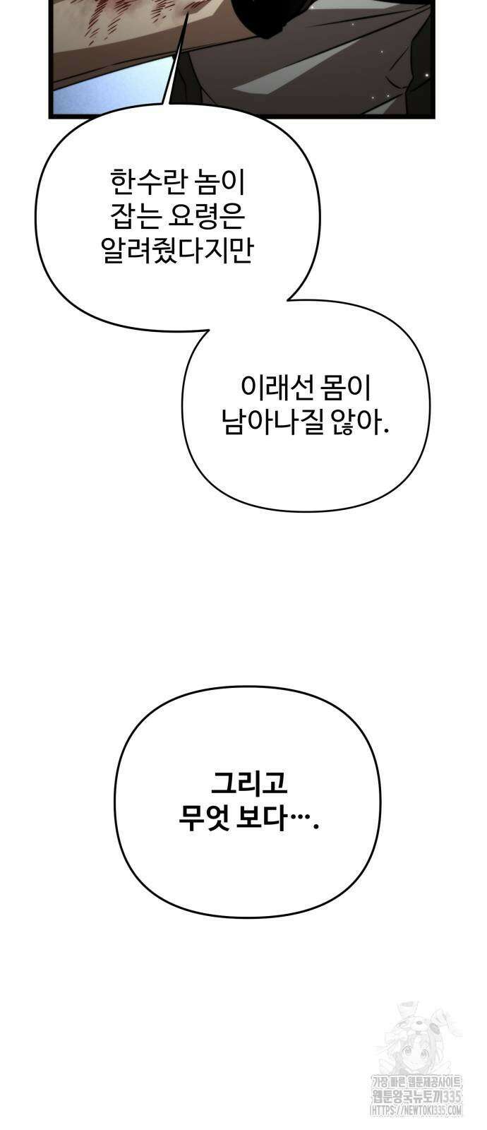 환생좌 24화 14