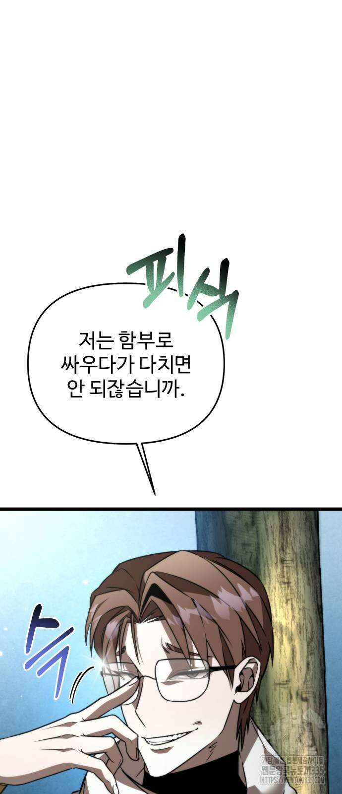 환생좌 24화 20