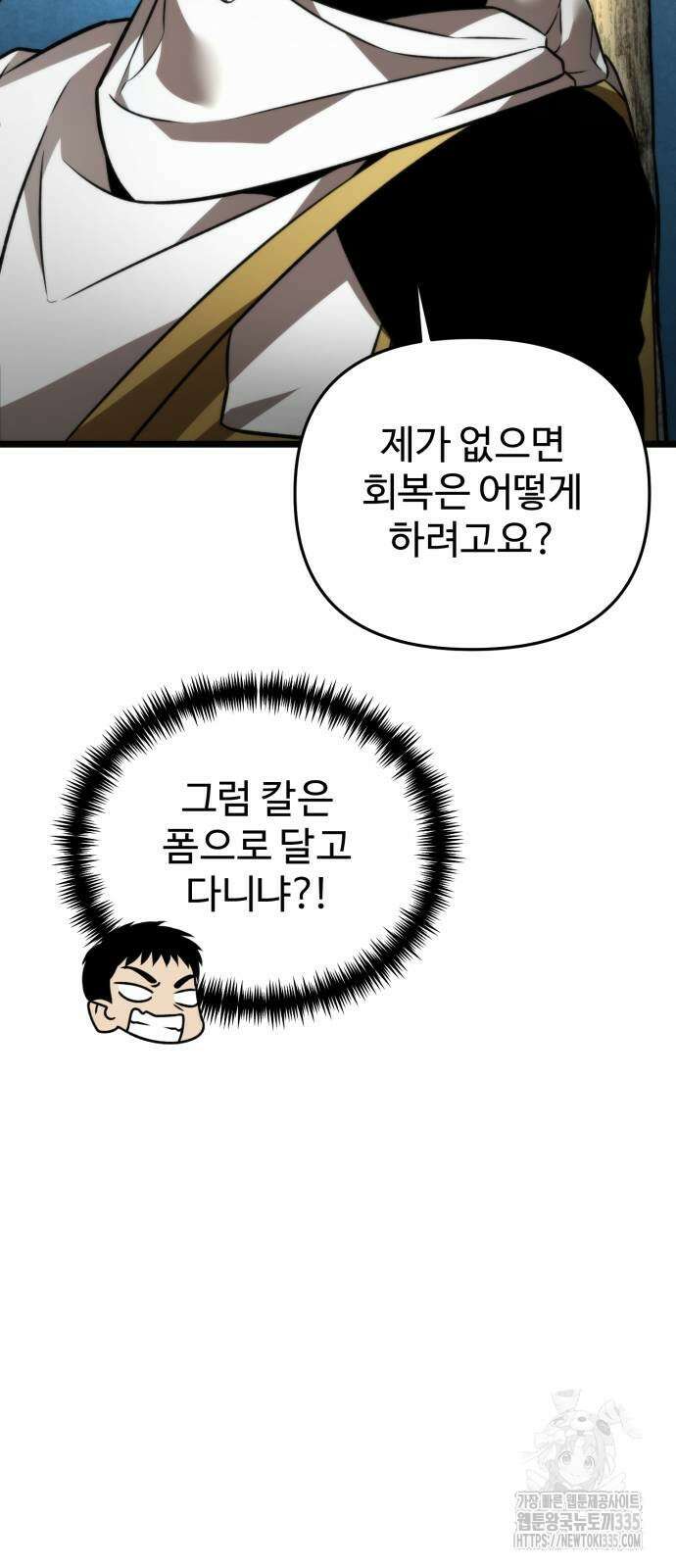 환생좌 24화 21
