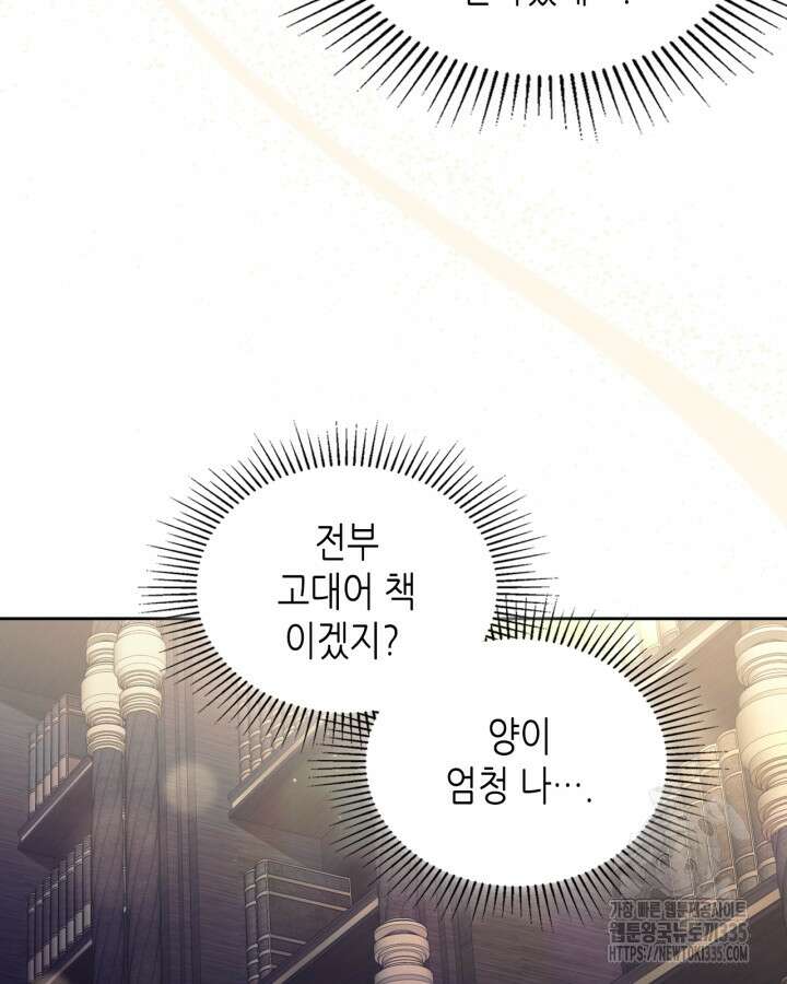 달빛 도서관 45화 9