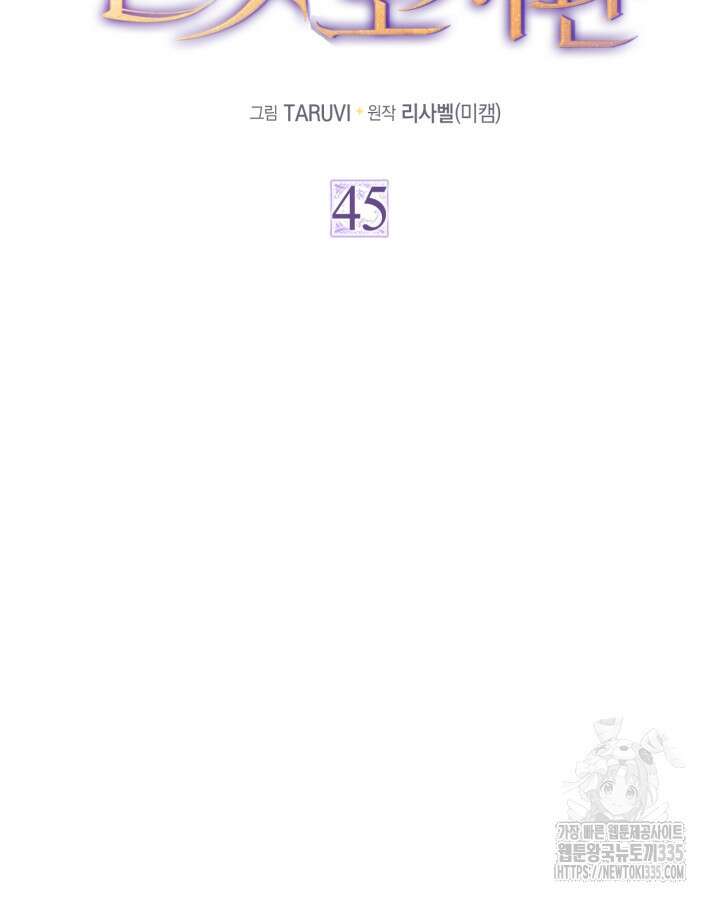 달빛 도서관 45화 15