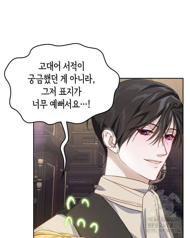 달빛 도서관 45화 21