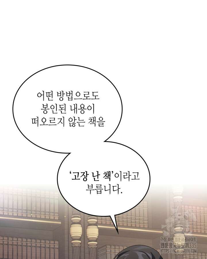 달빛 도서관 45화 26
