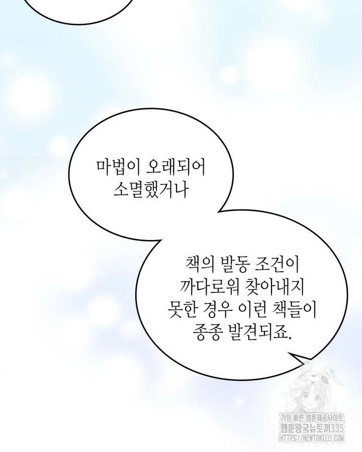 달빛 도서관 45화 28
