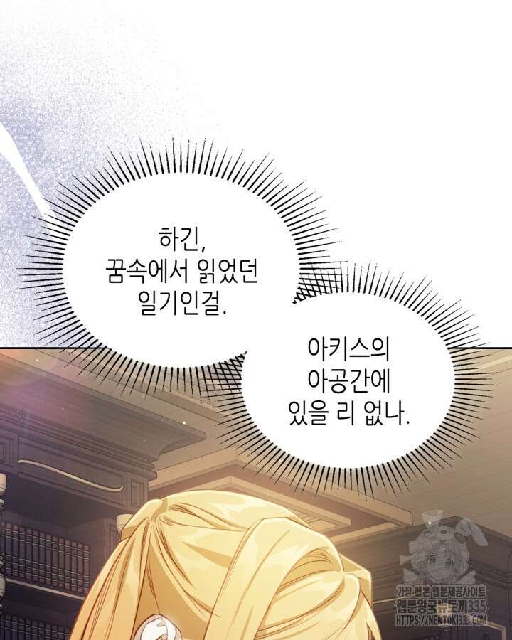 달빛 도서관 45화 30