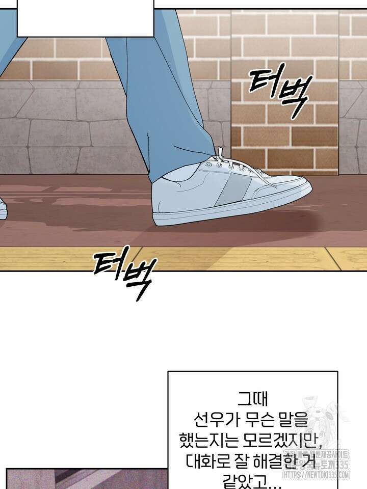 신혼부부 특별전형 16화 2