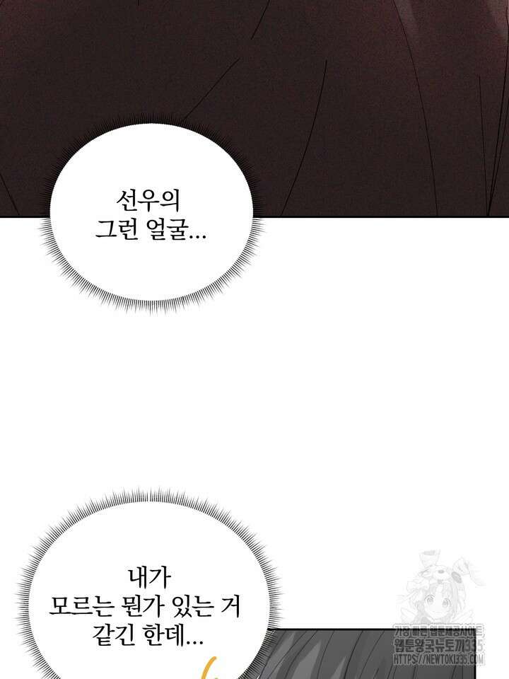 신혼부부 특별전형 16화 7