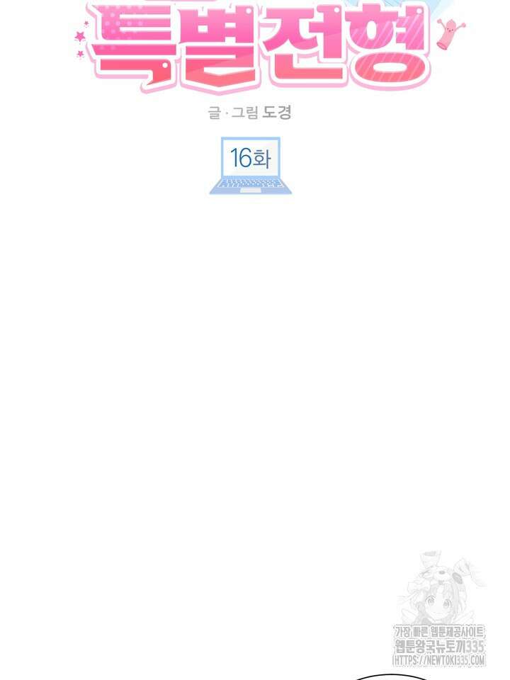 신혼부부 특별전형 16화 13