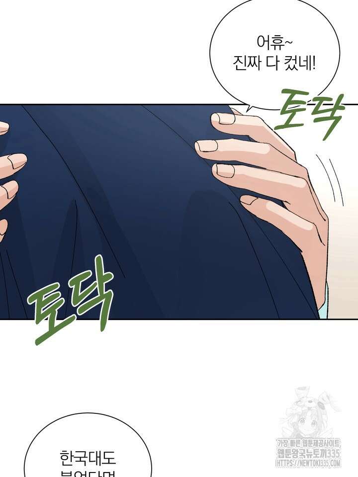 신혼부부 특별전형 16화 14
