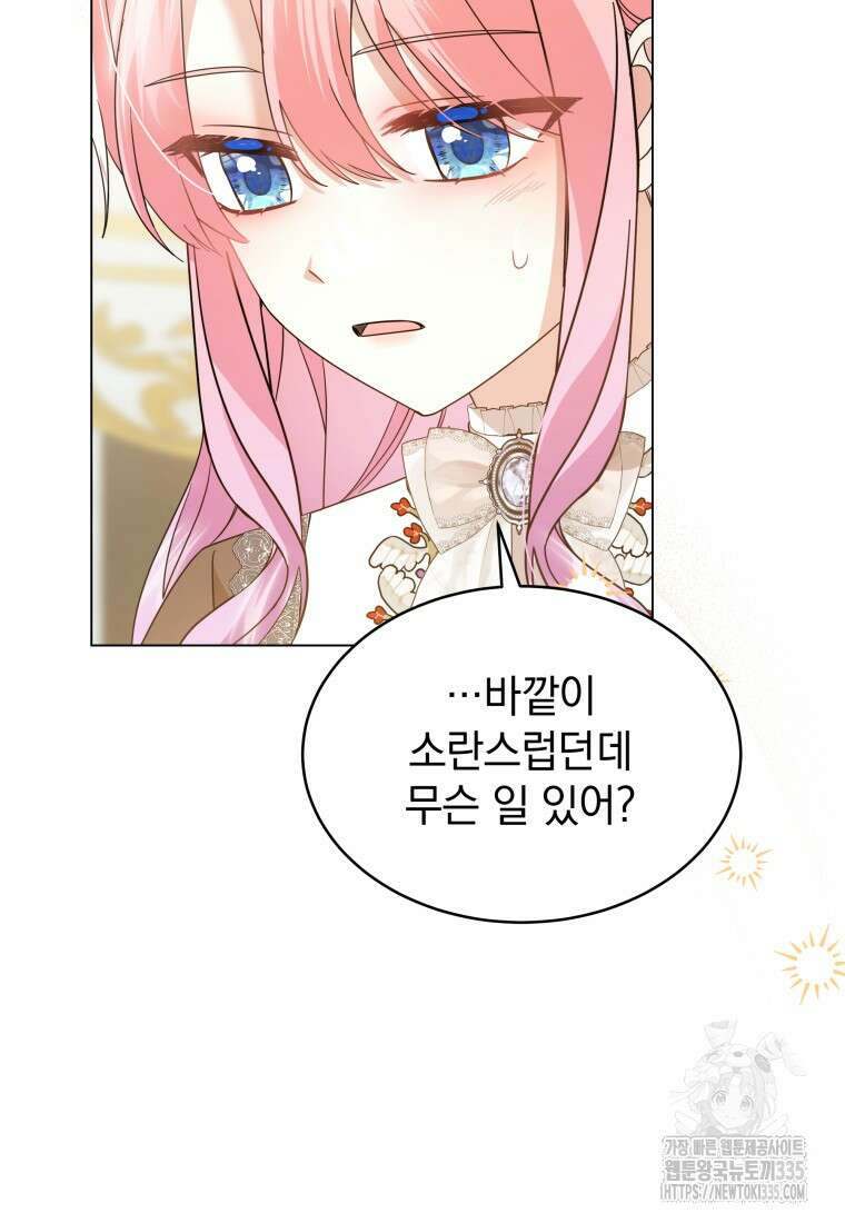 소공녀는 파혼을 기다린다 54화 5