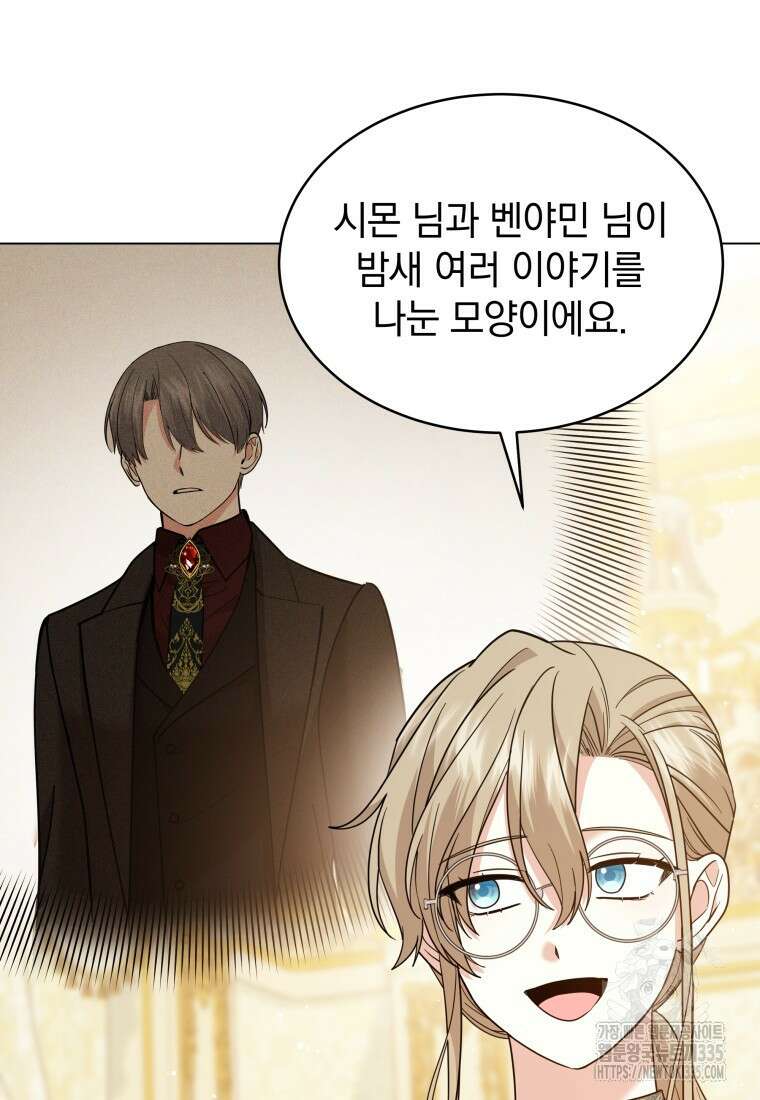 소공녀는 파혼을 기다린다 54화 6