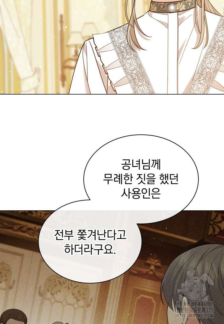 소공녀는 파혼을 기다린다 54화 7