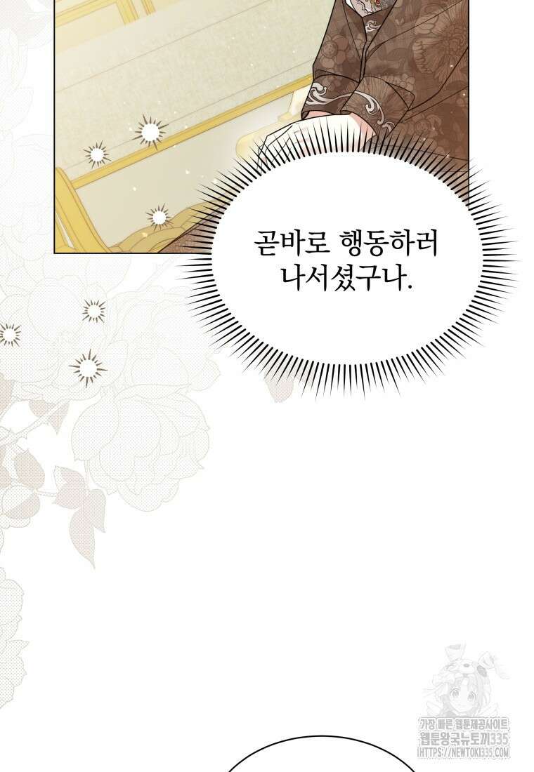 소공녀는 파혼을 기다린다 54화 10