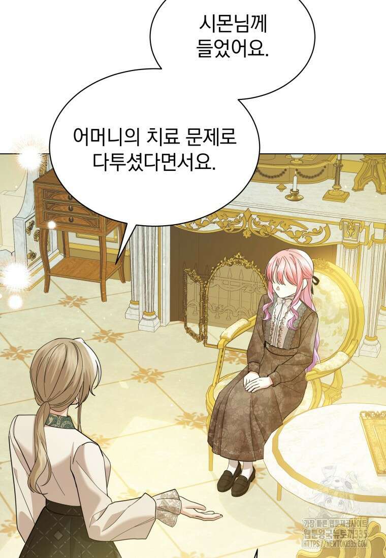 소공녀는 파혼을 기다린다 54화 11
