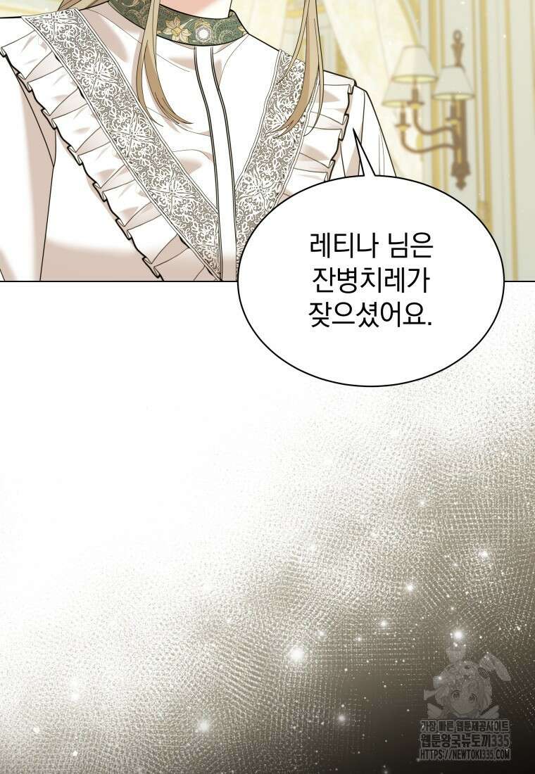 소공녀는 파혼을 기다린다 54화 13