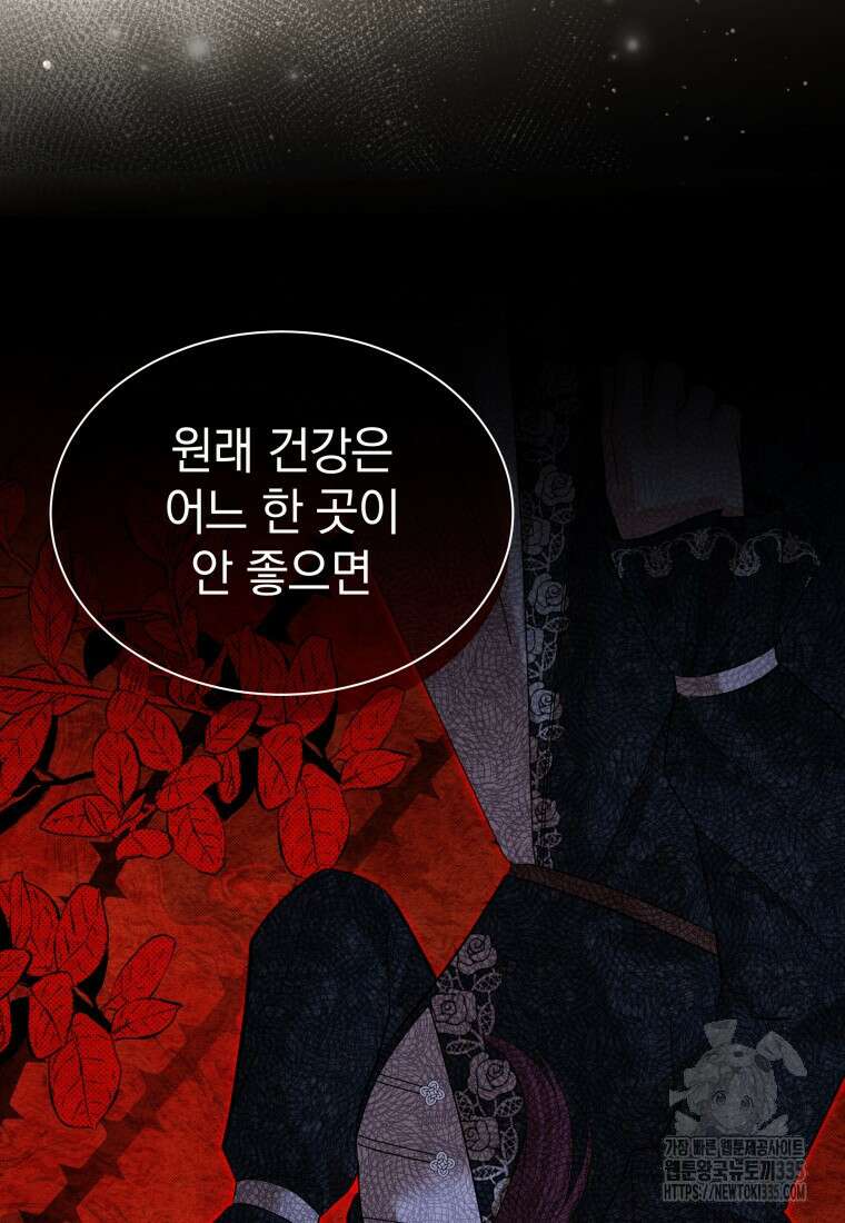 소공녀는 파혼을 기다린다 54화 14