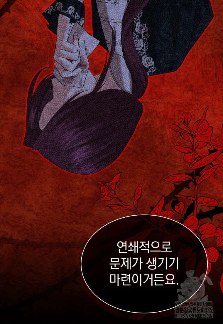 소공녀는 파혼을 기다린다 54화 15