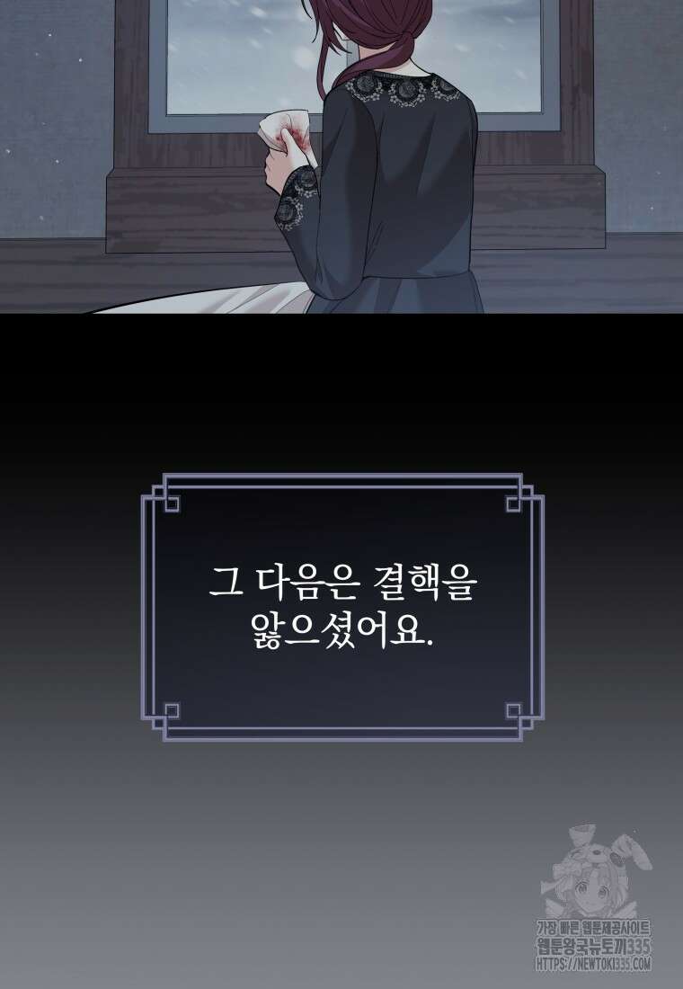 소공녀는 파혼을 기다린다 54화 19