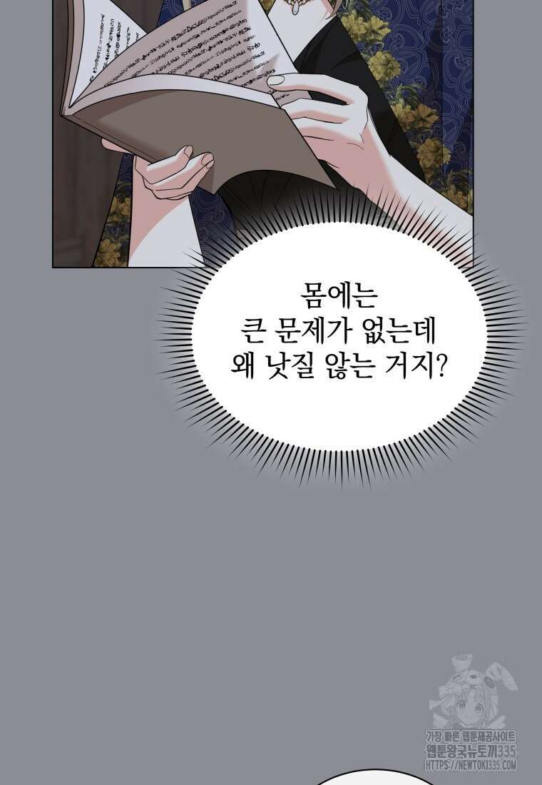 소공녀는 파혼을 기다린다 54화 21