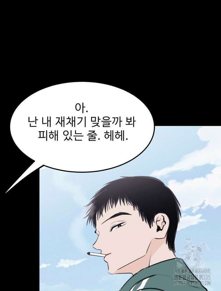 나의 손절일지 시즌2 어떤악연 완결 5