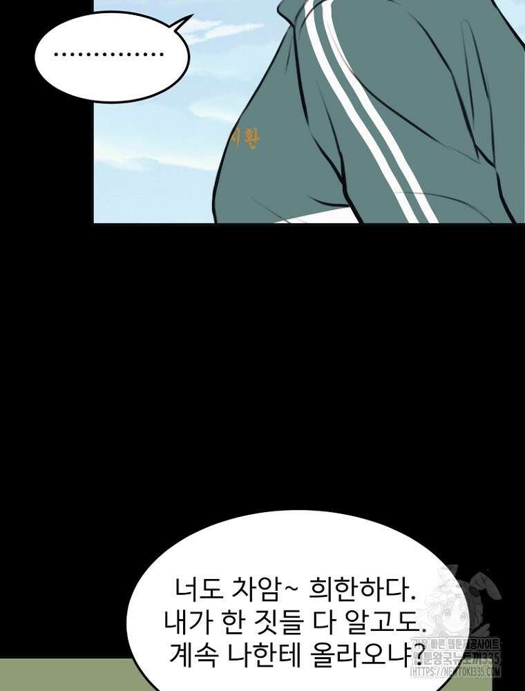 나의 손절일지 시즌2 어떤악연 완결 6