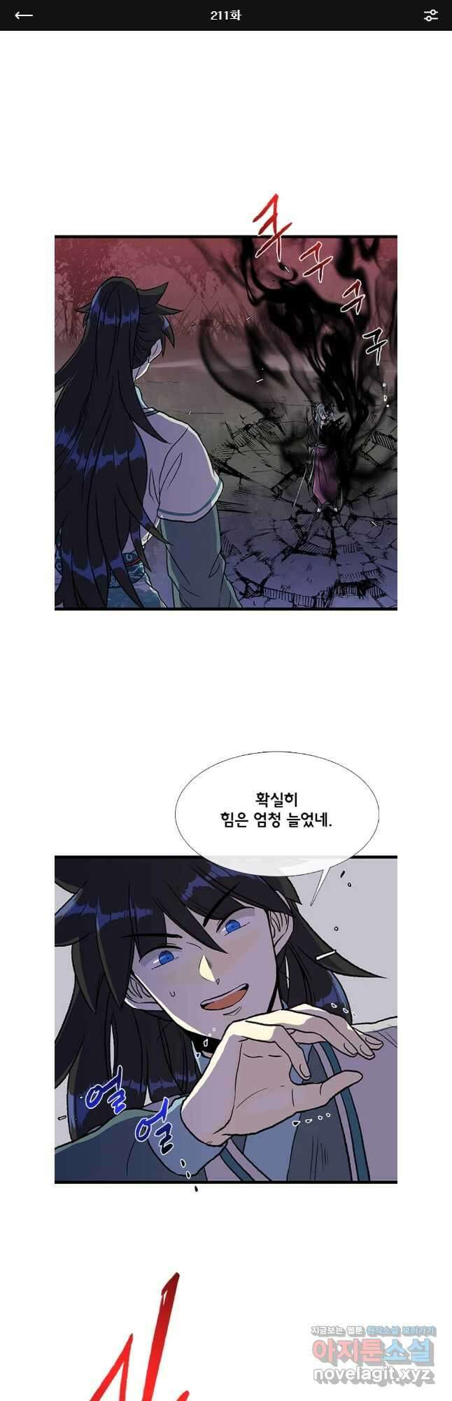 학사재생 211화 1