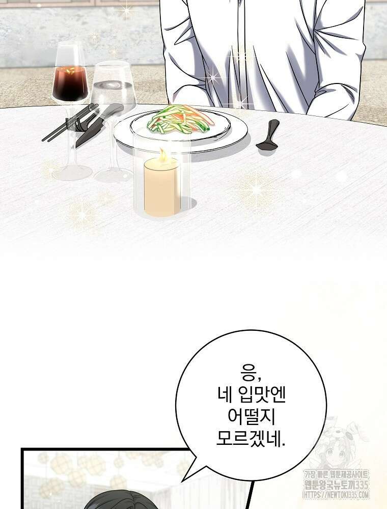 던전 호텔에 오신 것을 환영합니다 25화 2