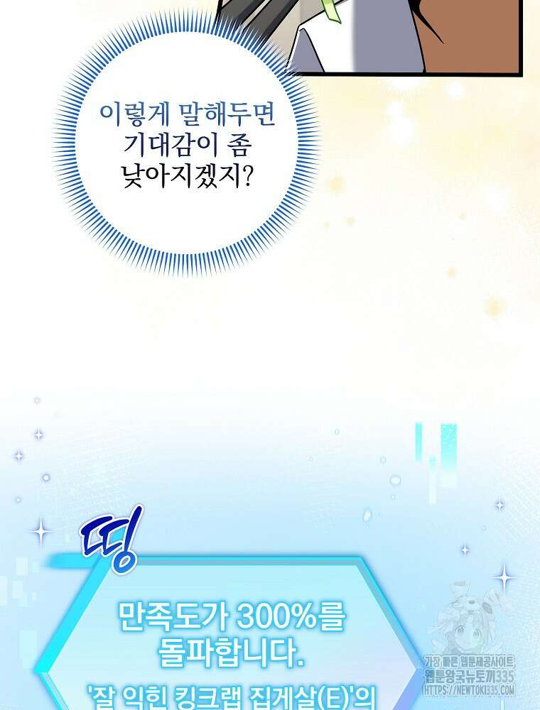 던전 호텔에 오신 것을 환영합니다 25화 4